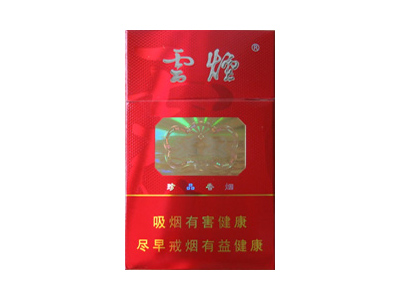 云烟(大云)香烟口感测评！云烟(大云)哪里有卖的