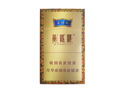 黄鹤楼(嘉禧缘)香烟多少钱呢！评价怎么样