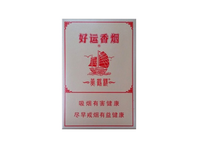 黄鹤楼(好运)香烟2023价格表图 黄鹤楼(好运)参数图片