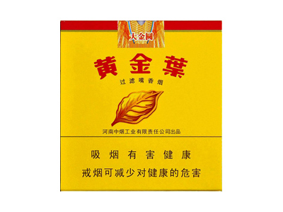 黄金叶(硬大金圆双十支)香烟口感解析 黄金叶(硬大金圆双十支)香烟7月份价格表