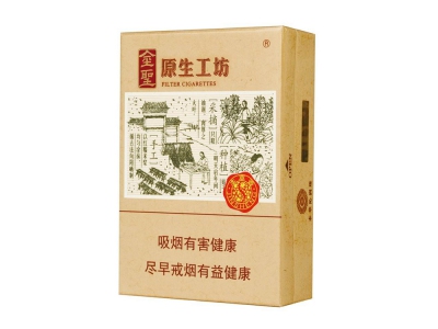 金圣(原生工坊)香烟口感解析 金圣(原生工坊)香烟7月份价格表