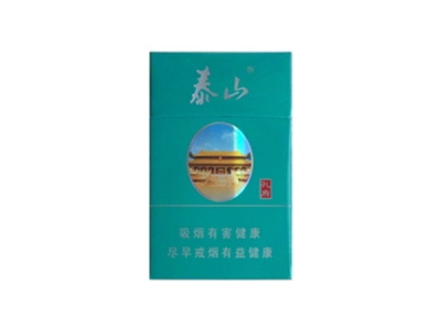 泰山(孔府)香烟2023价格表图！好不好抽