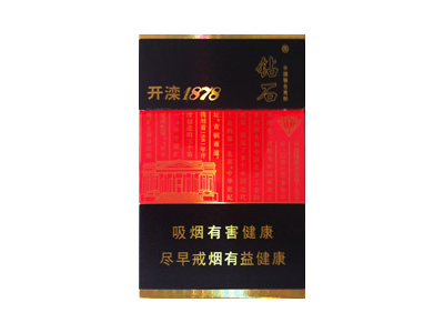 钻石(开滦1878)香烟口感点评！钻石(开滦1878)香烟4月份价格表