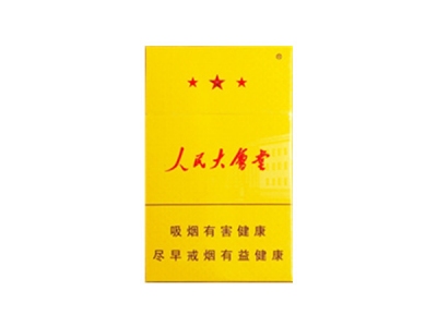 人民大会堂(红星)香烟多少钱呢！评价怎么样