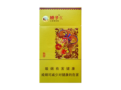 娇子(X龙韵)香烟口感解析 娇子(X龙韵)香烟7月份价格表