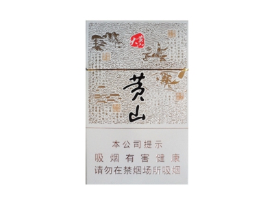黄山(大黄山)香烟多少钱呢！评价怎么样