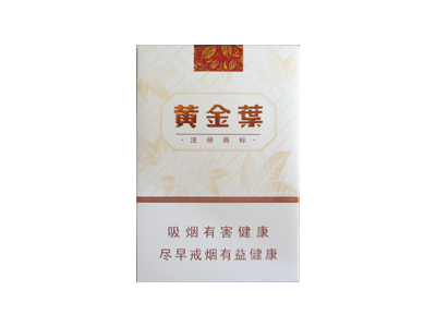 黄金叶(天韵)香烟口感测评！黄金叶(天韵)哪里有卖的