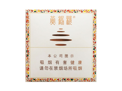 黄鹤楼(雪之景5号)香烟2023价格表图 黄鹤楼(雪之景5号)参数图片