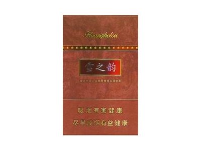 黄鹤楼(硬雪之韵)香烟口感解析 黄鹤楼(硬雪之韵)香烟7月份价格表