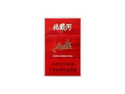 北戴河(硬红)香烟2023价格表图 北戴河(硬红)参数图片