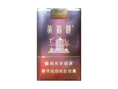 黄鹤楼(新襄阳)香烟多少钱呢！评价怎么样
