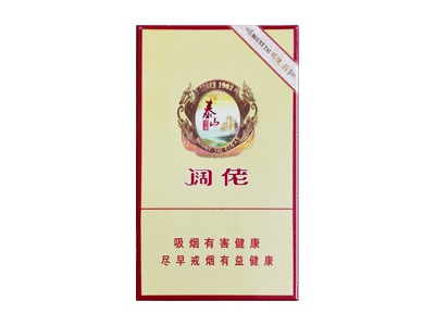 泰山(阔佬4号)香烟多少钱呢！评价怎么样