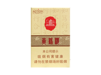 黄鹤楼(行第一)香烟多少钱呢！评价怎么样