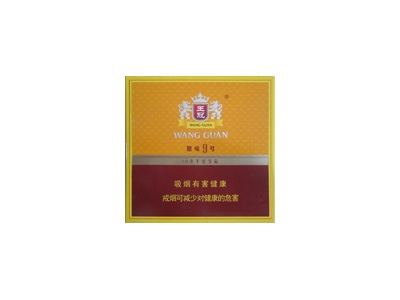 王冠(原味9号)香烟口感测评！王冠(原味9号)哪里有卖的