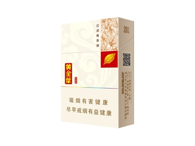 黄金叶(小黄金)香烟多少钱呢！评价怎么样