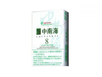 中南海(薄荷8mg出口日本)香烟多少钱呢！评价怎么样