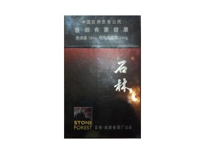 石林(珍品)香烟2023价格表图 石林(珍品)参数图片