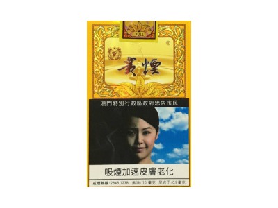 贵烟(国酒香澳门版)香烟2023价格表图 贵烟(国酒香澳门版)参数图片