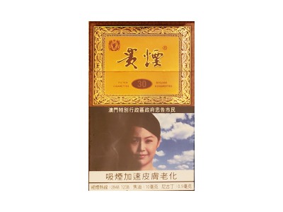 贵烟(国酒香·30澳门版)香烟多少钱呢！评价怎么样