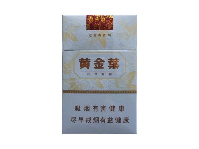 黄金叶(天韵普通版)香烟2023价格表图 黄金叶(天韵普通版)参数图片