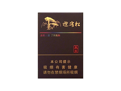 黄山松(迎客松赢客)香烟口感测评！黄山松(迎客松赢客)哪里有卖的