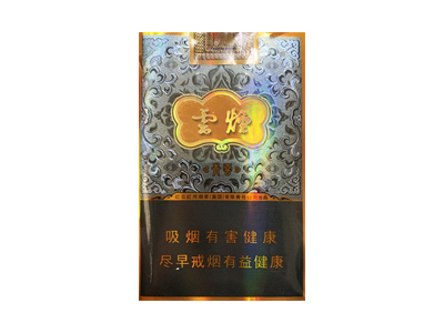 云烟(青云)香烟2023价格表图 云烟(青云)参数图片
