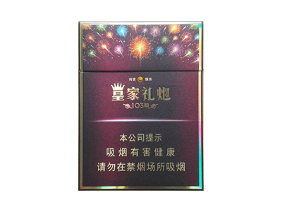 泰山(皇家礼炮103响16支装)香烟口感测评！泰山(皇家礼炮103响16支装)哪里有卖的