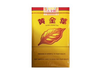 黄金叶(大金圆出口版)香烟多少钱呢！评价怎么样