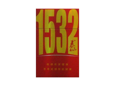 泰山(1532硬红)香烟口感测评！泰山(1532硬红)哪里有卖的