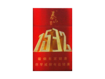泰山(1532硬)香烟口感解析 泰山(1532硬)香烟八月份价格表