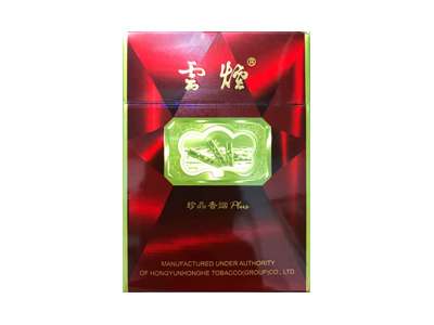 云烟(珍品红钻中支)香烟多少钱呢！评价怎么样