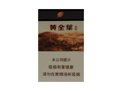 黄金叶(昆韵)香烟2023价格表图 黄金叶(昆韵)参数图片