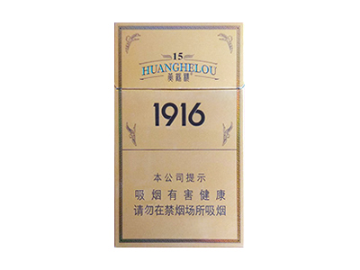 黄鹤楼(硬15细支)香烟多少钱呢！评价怎么样