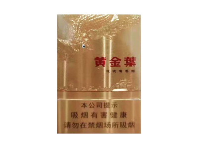 黄金叶(金鲤中支)香烟口感测评！黄金叶(金鲤中支)哪里有卖的