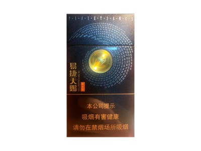 黄金叶(易捷天赐)香烟多少钱呢！评价怎么样