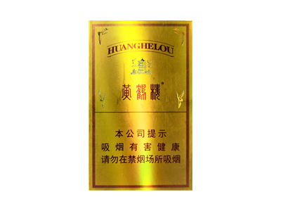 黄鹤楼(简氏兄弟典藏版)香烟多少钱呢！评价怎么样