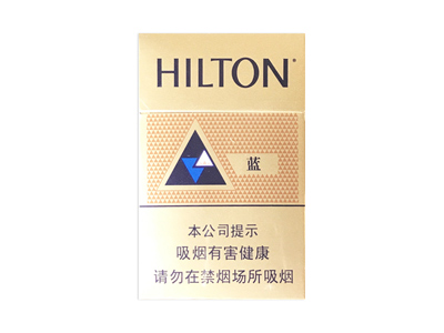 希尔顿(蓝中免)香烟口感测评！希尔顿(蓝中免)哪里有卖的