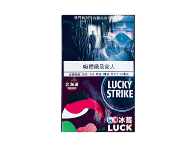 好彩(冰莓爆珠北海道澳门版)香烟口感测评！好彩(冰莓爆珠北海道澳门版)哪里有卖的