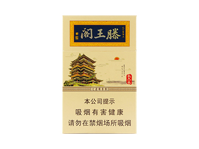 金圣(滕王阁)香烟价格多少钱呢！口感怎么样