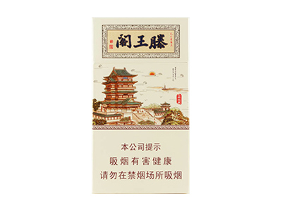 金圣(滕王阁细支)香烟多少钱呢！评价怎么样