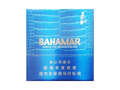 泰山(巴哈马)香烟口感测评！泰山(巴哈马)哪里有卖的