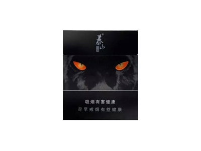 泰山(黑豹)香烟多少钱呢！评价怎么样