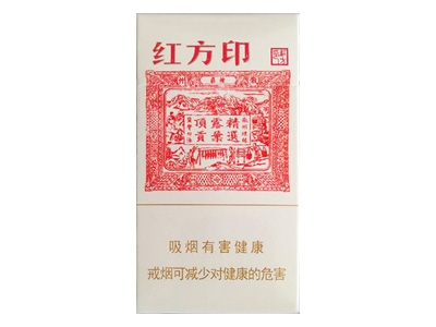 黄山(红方印细支)香烟口感解析 黄山(红方印细支)香烟7月份价格表