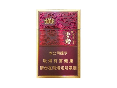 云烟(细支祥瑞)香烟测评！云烟(细支祥瑞)哪里有卖的