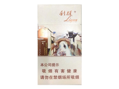 利群(江南忆)香烟多少钱呢！评价怎么样