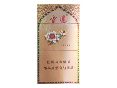 雪莲(3000)香烟口感测评！雪莲(3000)哪里有卖的