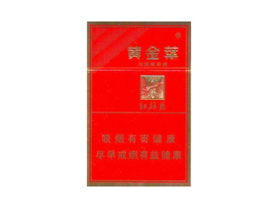 黄金叶(红十渠)香烟口感测评！黄金叶(红十渠)哪里有卖的