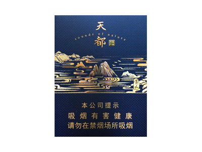 黄山(天都高山流水)香烟2023价格表图！好不好抽