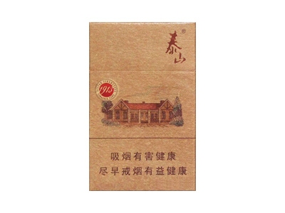 泰山(1913)香烟2023价格表图 泰山(1913)参数图片