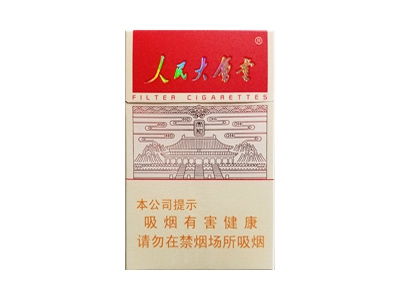 人民大会堂(太和)香烟2023价格表图！好不好抽